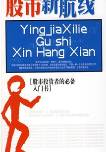 股市新航線