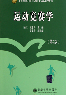 運(yùn)動(dòng)競(jìng)賽學(xué)