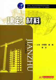 建筑材料