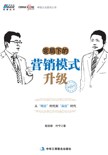 變局下的營銷模式升級