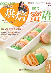 巧廚娘：蝶兒 烘焙蜜語