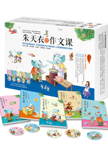 朱天衣的作文課(全5冊)