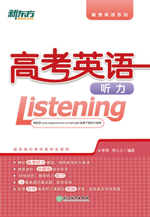 高考英語聽力