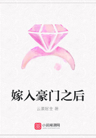 嫁入豪門之后在線閱讀