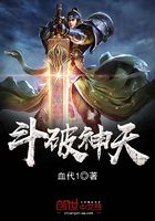 斗破神天在線閱讀
