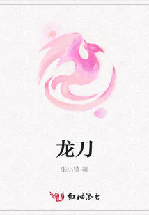 龍刀