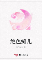 絕色癡兒在線閱讀