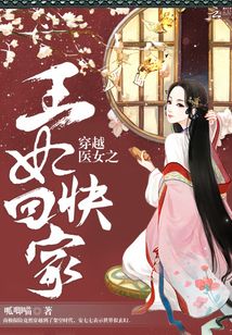医女王妃归来兮