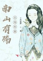 南山有殤，北海有墓在線閱讀