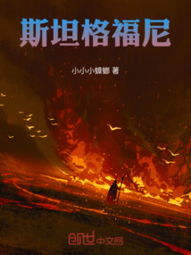 斯坦格福尼黑暗時代
