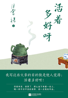 活着多好呀在线阅读