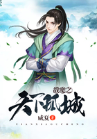 戰魔之天下孤城在線閱讀