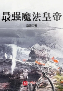 最强魔法皇帝 cover