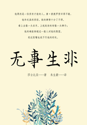 无事生非在线阅读