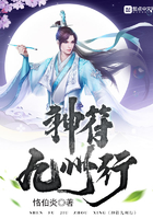 神符九州行在線閱讀