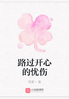路過開心的憂傷在線閱讀