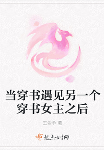 当穿书遇见另一个穿书女主之后