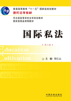 现代法学教材：国际私法（第六版）