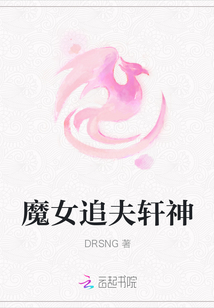 魔女追夫軒神
