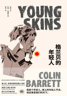 格蘭貝的年輕人