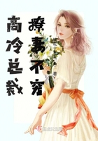 影后重生之顾少套路深在线阅读