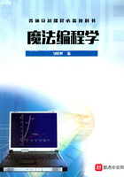 魔法編程學(xué)在線閱讀