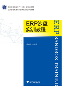 ERP沙盤實訓教程