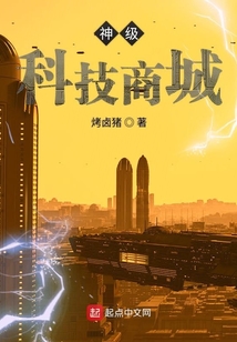 神級科技商城