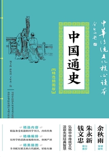 中國通史