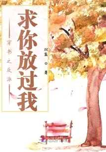 穿書之反派求你放過喵