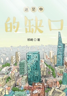 迷茫中的缺口