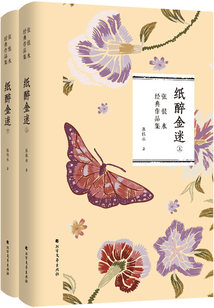 紙醉金迷