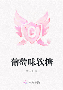 葡萄味軟糖