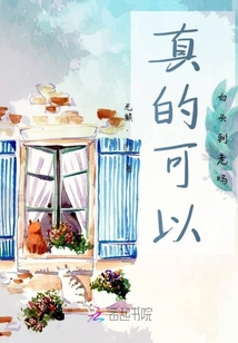 我們可以白頭嗎