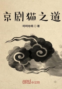 京劇貓之道
