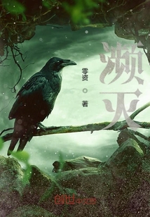 瀕滅