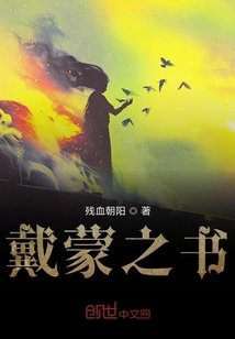 戴蒙之書