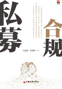 私募合規