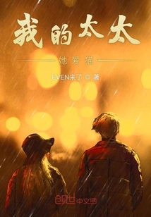 我的太太她愛貓