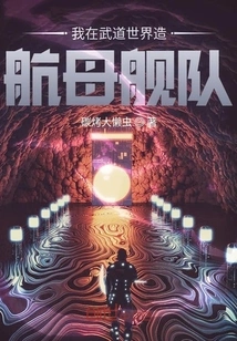 Battleship Cultivation Road