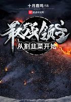 最強領主從割韭菜開始在線閱讀