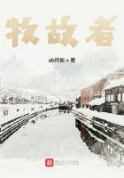 牧故者在線閱讀