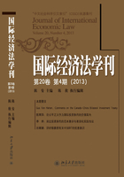 国际经济法学刊（第20卷第4期）（2013）