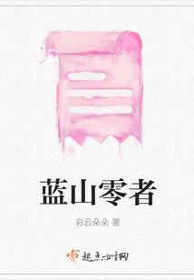 藍山零者