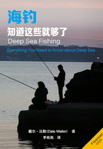 海釣：知道這些就夠了