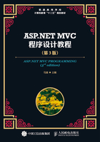 ASP.NET MVC程序设计教程（第3版）在线阅读