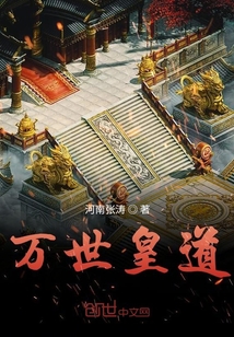 萬世皇道