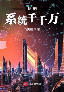 我的系統(tǒng)千千萬