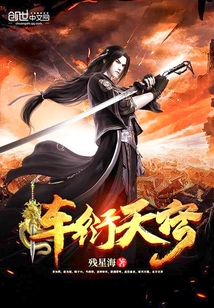 陣衍天穹