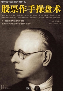 股票作手操盤術